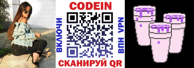 Codein напиток Lean (лин)  Аксай 